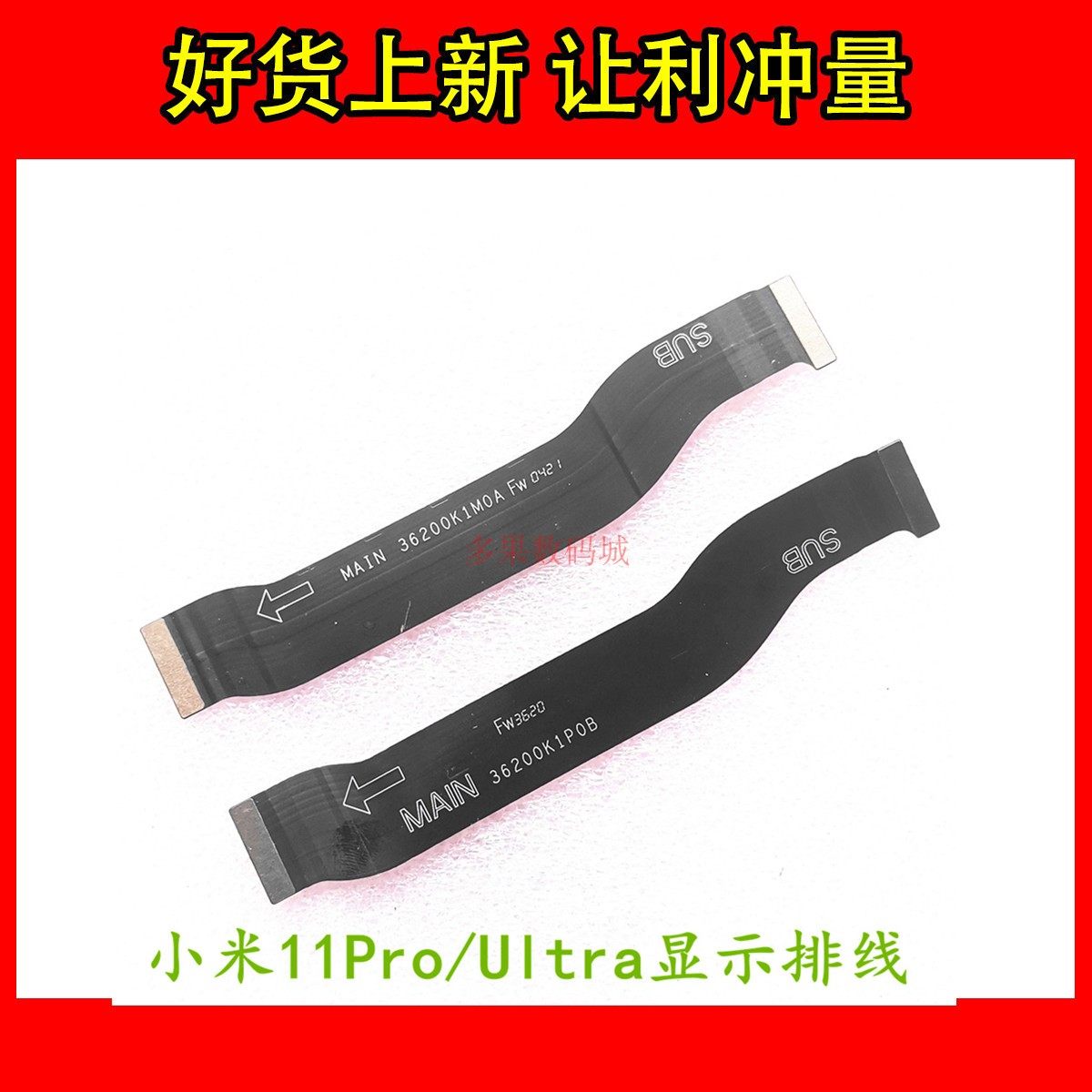 适用小米11pro显示排线米11ultra液晶显示屏琏接板连接主板排线