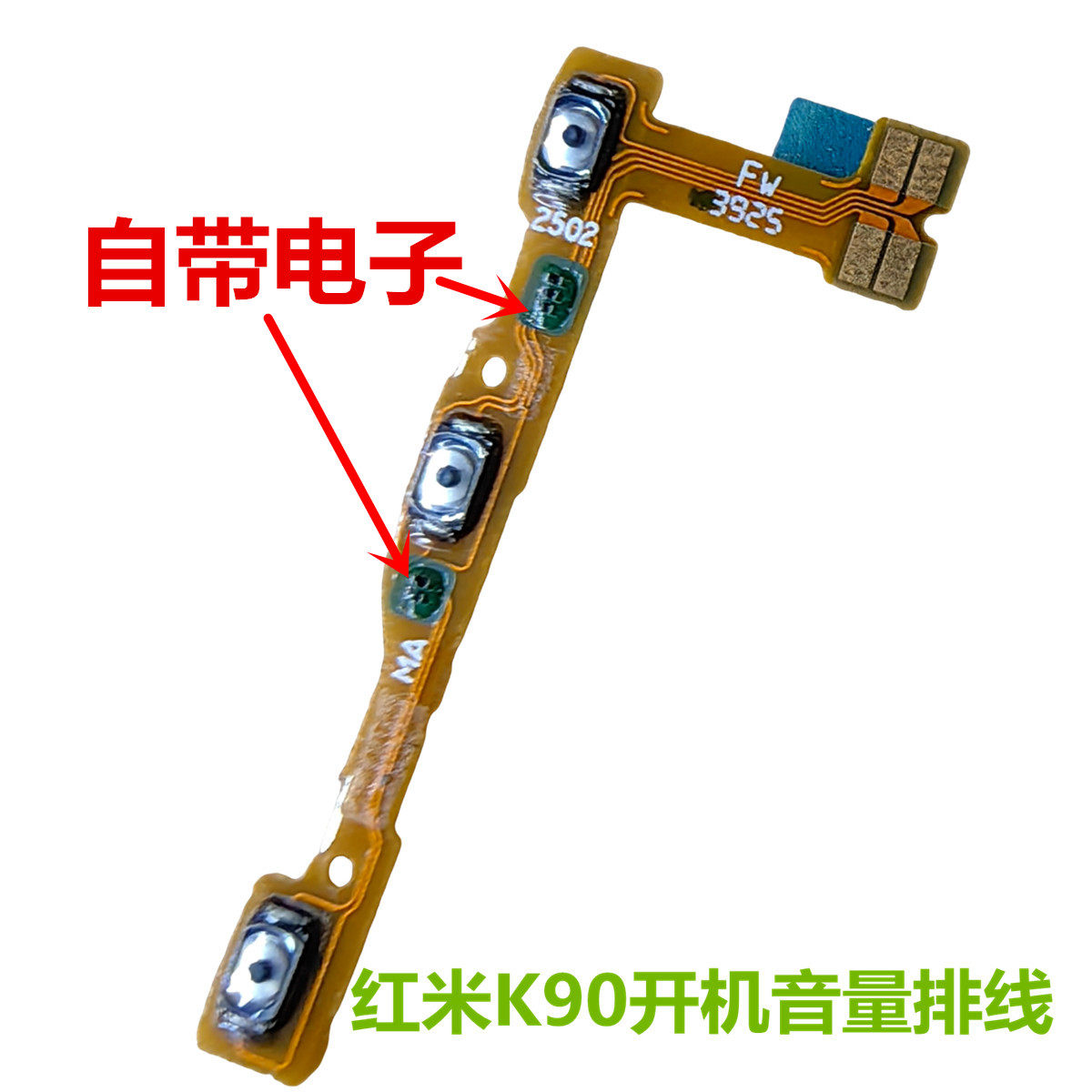 红米K90开机音量排线侧键声音排