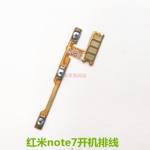 适用红米note7 开关电源按键排线侧键 7pro开机排线 音量排线