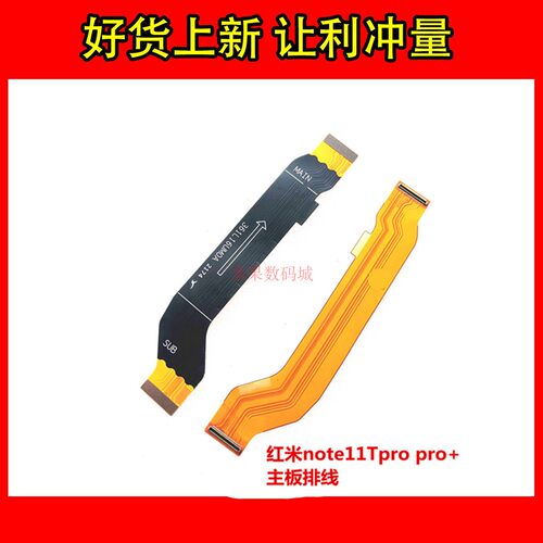 红米Note11TPROTpro+主板排线