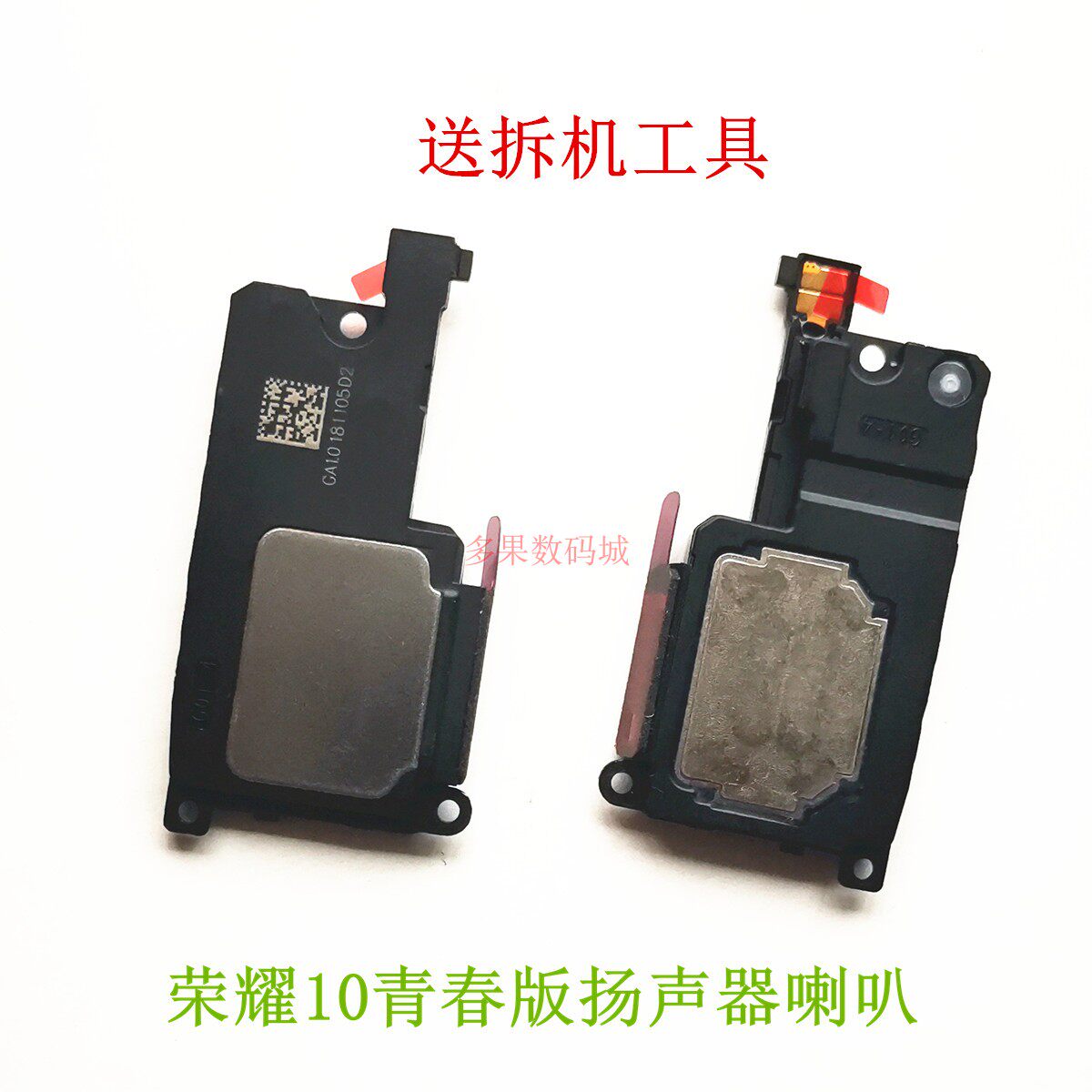 适用华为荣耀10青春 荣耀20I 喇叭扬声器 麦芒8 畅享9S喇叭总成