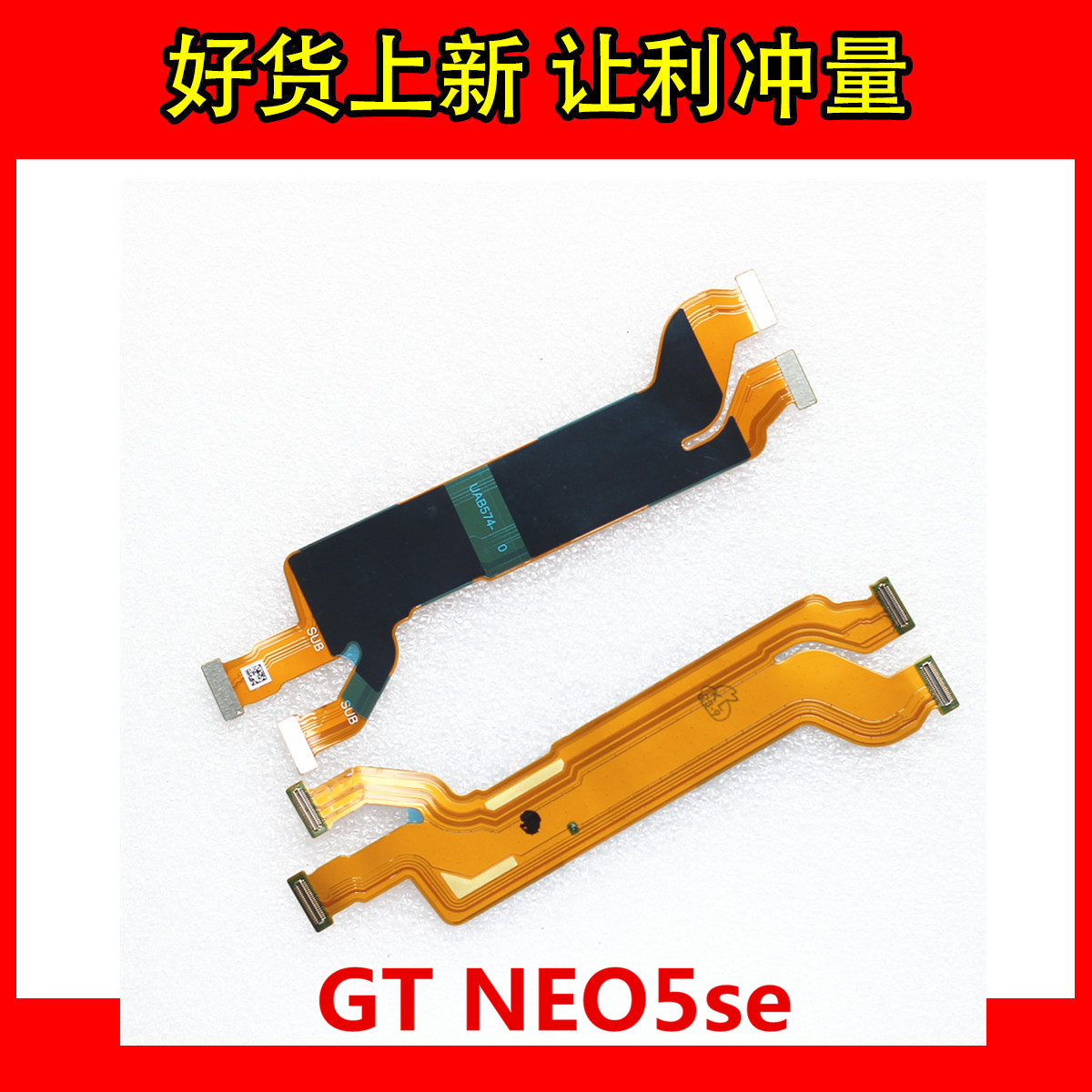 真我GTNEO55se大主板排线