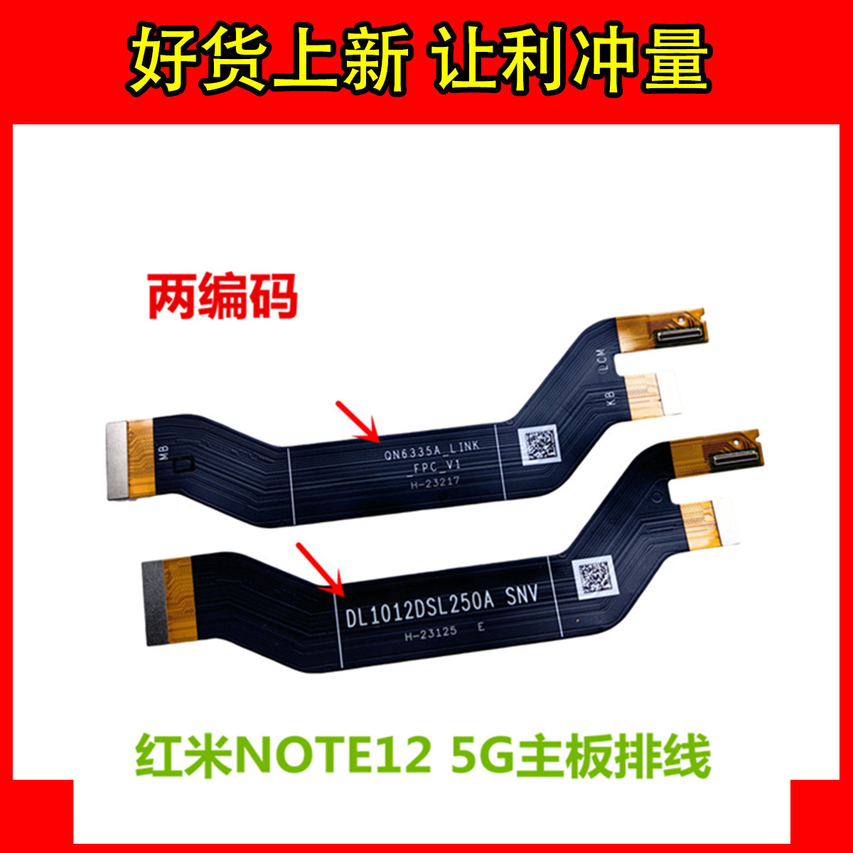 红米NOTE125G主板排线原装