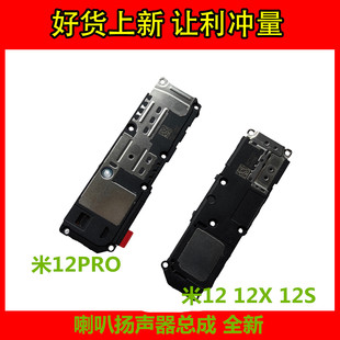 喇叭总成 适用于小米12PRO 12S 音腔BOX振铃响铃 12X 扬声器响铃