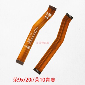 适用华为畅享10PLUS主板排线 荣耀9X/9XPRO 荣10青 荣耀20I尾插线