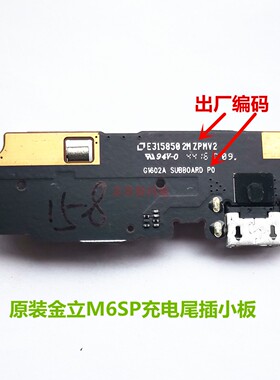 金立 M6SPLUS充电小板尾插排线振动器马达开机音量主板排线耳机孔