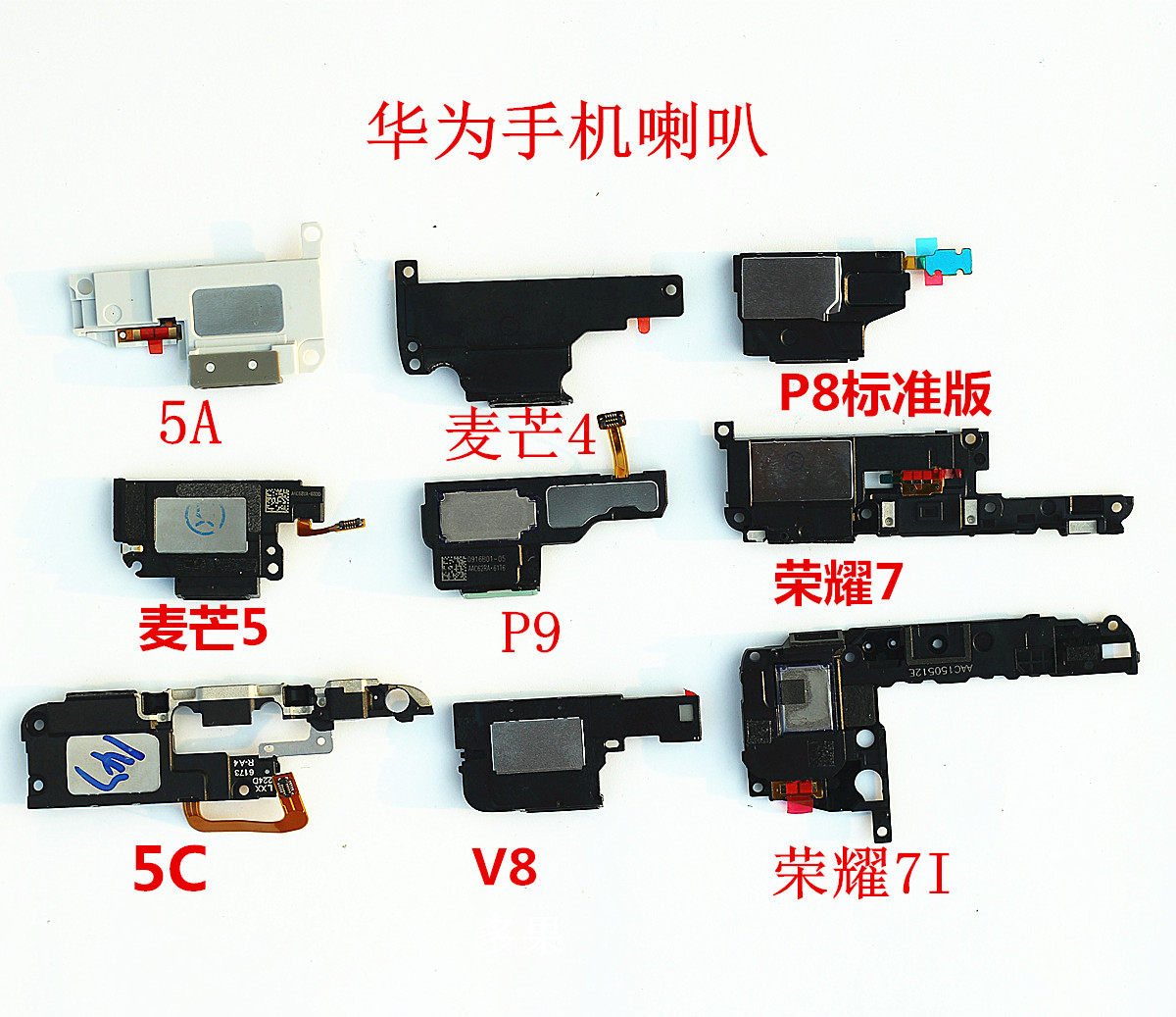 适用华为麦芒7麦芒5g9pluS V9PLAY 5A 5C 荣耀7/7I P9 荣耀10喇叭
