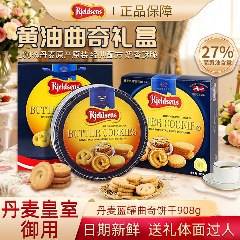 丹麦蓝罐曲奇饼干进口零食