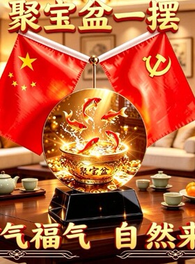 聚宝盆摆件招财聚财办公室客厅店铺开业礼品送礼高档桌面装饰品