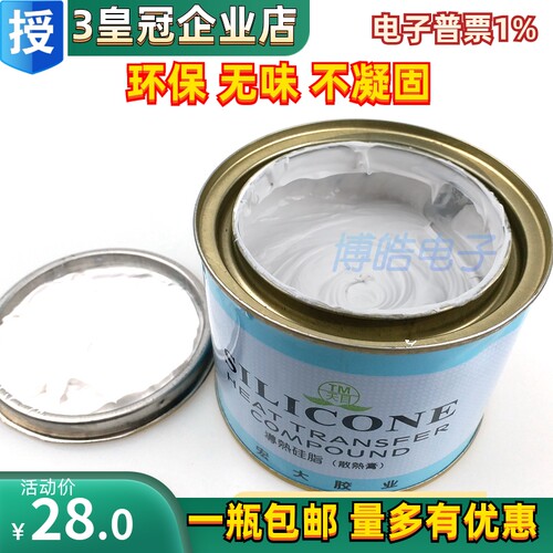 正品导热硅脂天目散热750克