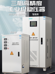 上海人民三相稳压器60KW30kw50kw100KW120KW智能数控机床工业380V