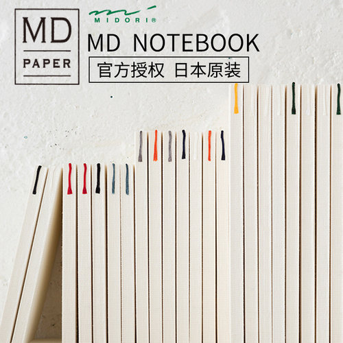 日本MIDORI MD 笔记本本子方格空白日记本记事文房具社手账本余白 - 封面