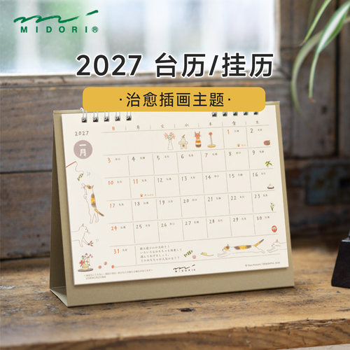 日本midori挂历2027年台历办公记事日历日系创意立式手帐台历