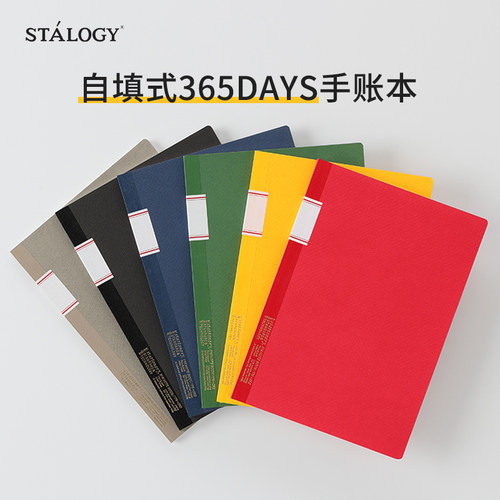 stalogy自填日期半年一页笔记本