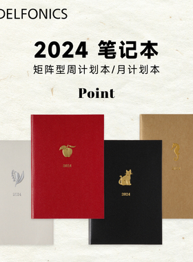 日本DELFONICS手帐2024日期款八等分格周计划本烫金月计划手帐本
