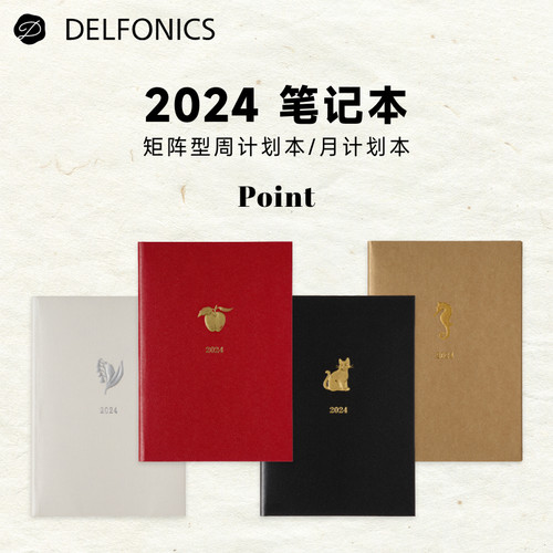 DELFONICS2024日期款手帐