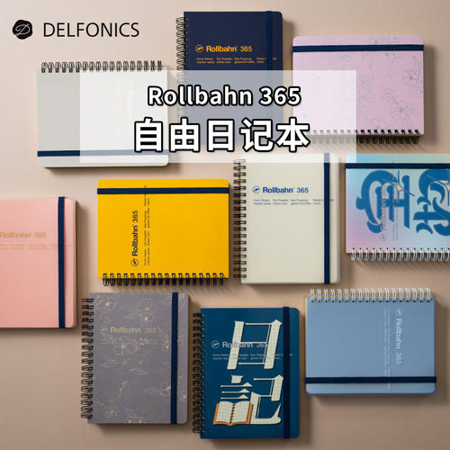 日本DELFONICS Rollbahn 2026手帐本 365自由日记本 多功能记事本