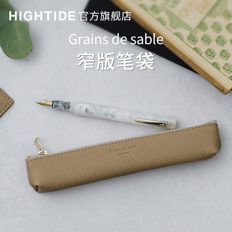 Grainsdesable窄版笔袋