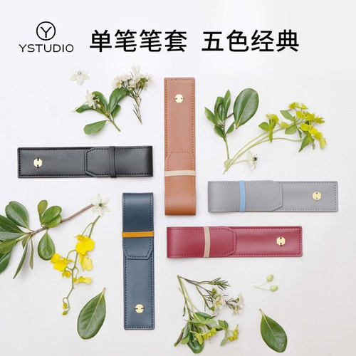 中国台湾YSTUDIO单支收纳套