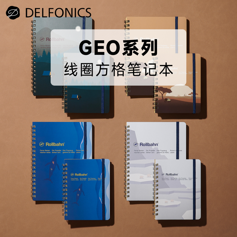 DELFONICS大自然风光线圈方格本