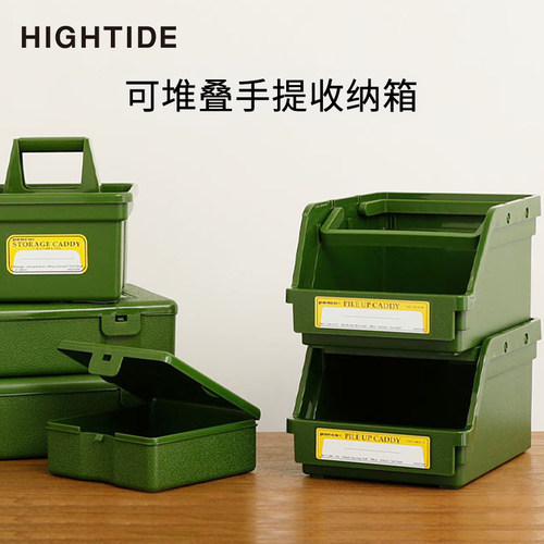日本Hightide可堆叠多色收纳盒