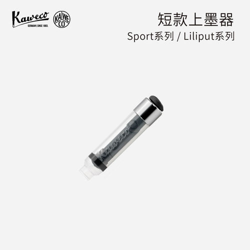 德国KAWECO钢笔上墨器短款上墨器 sport钢笔配件吸墨器欧标通用