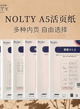 NOLTY能率手帐2025新品Bindex-ARF/BRF/PRF多功能活页纸