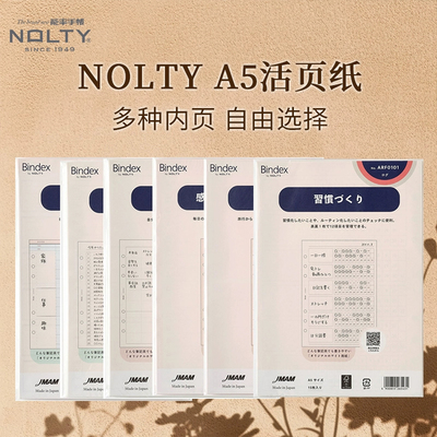 NOLTY能率手帐2025新品Bindex-ARF/BRF/PRF多功能活页纸