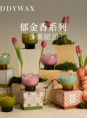 美国Paddywax香薰蜡烛郁金香系列复古个性设计仪式感送礼香薰