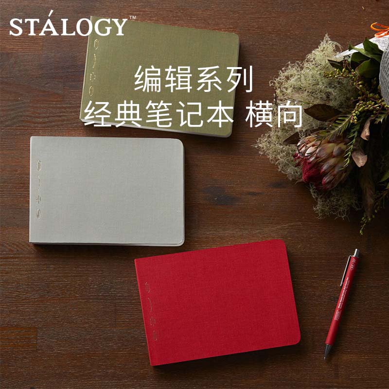 STALOGY布面横向B6笔记本限定色