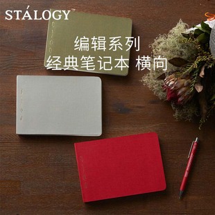 日本STALOGY编辑系列横向商务笔记本限定色方格内页B6记事本