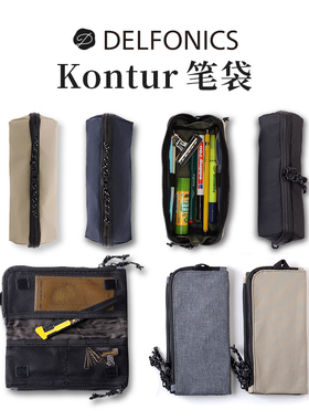日本DELFONICS笔袋大容量整理归纳便携学生户外烧饼包男女文具袋