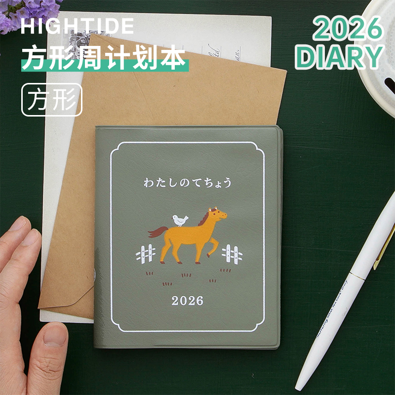 日本HIGHTIDE方形周计划本2026DIARY自由时间轴周计划本轻巧便携