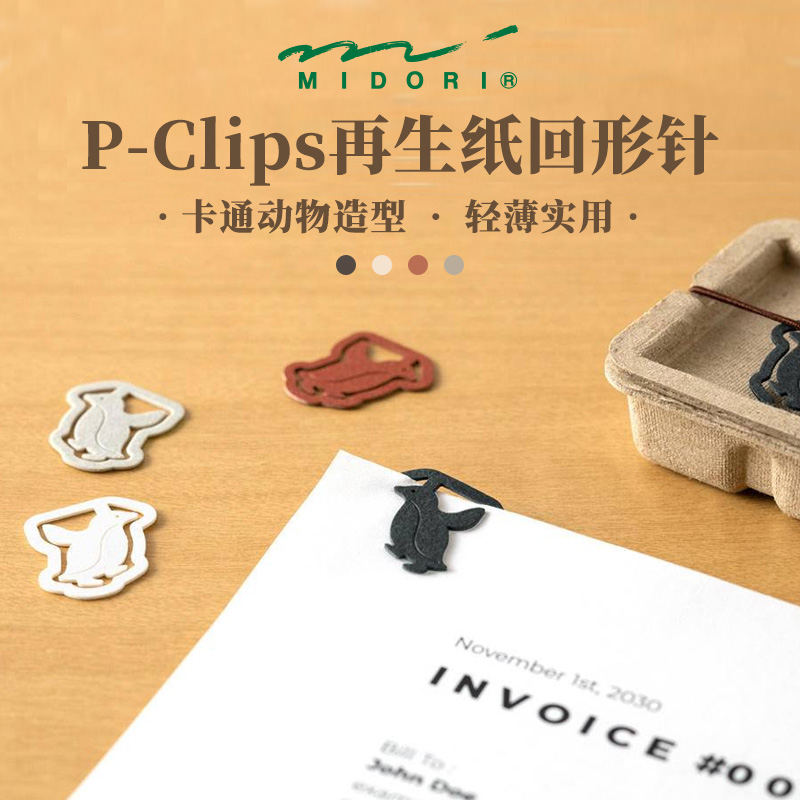 日本midorip-clips手帐再生纸