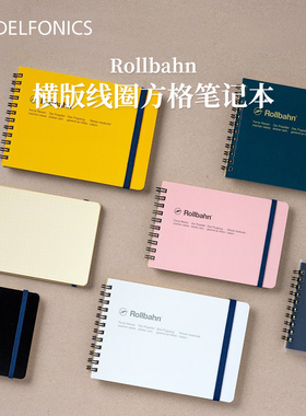 日本DELFONICS ROLLBAHN系列横版线圈方格笔记本耐磨防污创意
