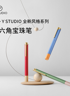 中国台湾物外YSTUDIO风格核心系列双六角宝珠笔黄铜铝合金笔0.7mm