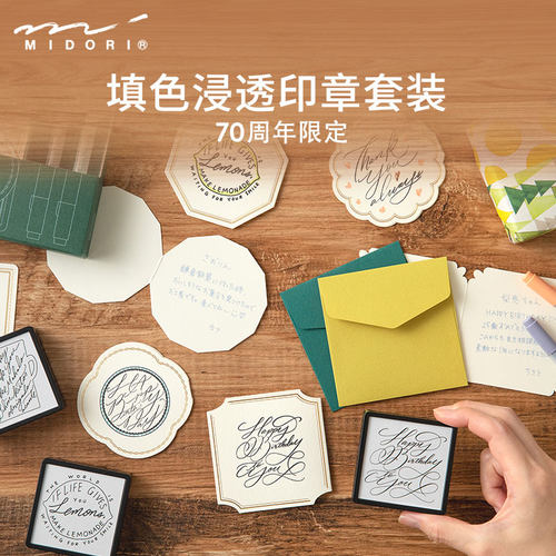 填色浸透印章套装70周年限定
