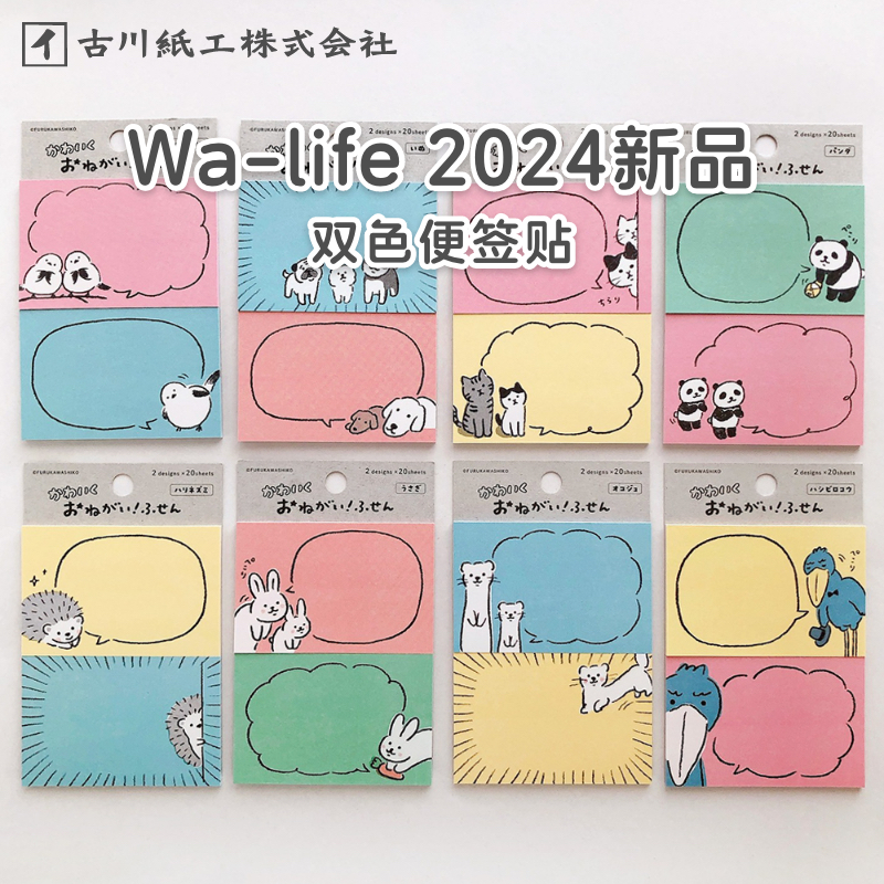 古川纸工双色便签贴美浓和纸