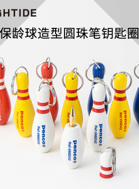 日本HIGHTIDE 圆珠笔保龄球棒球造型penco钥匙圈创意个性挂件礼物