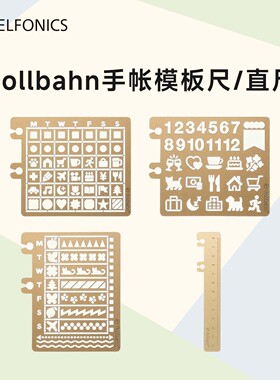 日本DELFONICS  Rollbahn模板尺多功能手帐素材尺金属镂空书签尺