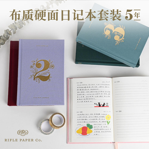布硬面5年多年日记本套装