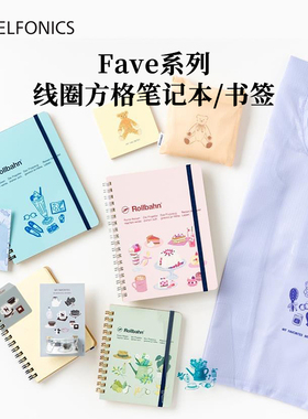 日本DELFONICS FAVA系列rollrahn活页笔记本方格内页线圈绑带手帐