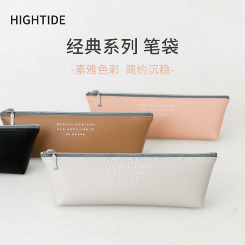 日本hightide经典系列随身笔袋