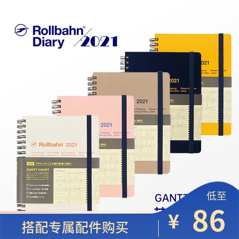 rollbahn进口甘特图方格笔记本