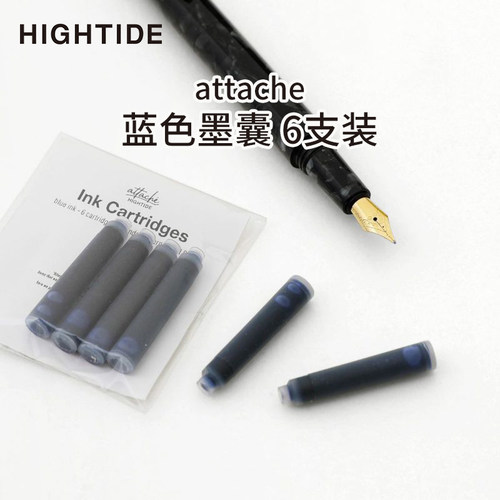 HIGHTIDE墨囊蓝色墨囊套装