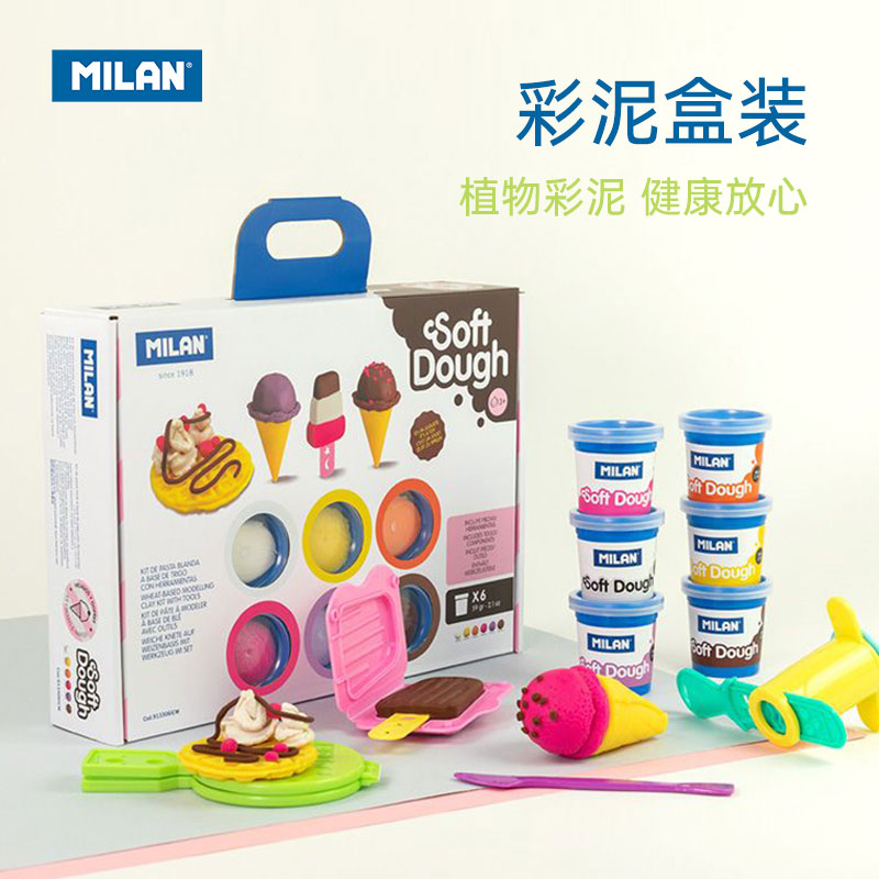 西班牙进口MILAN儿童彩泥套装含模具学生智力开发动手能力无添加