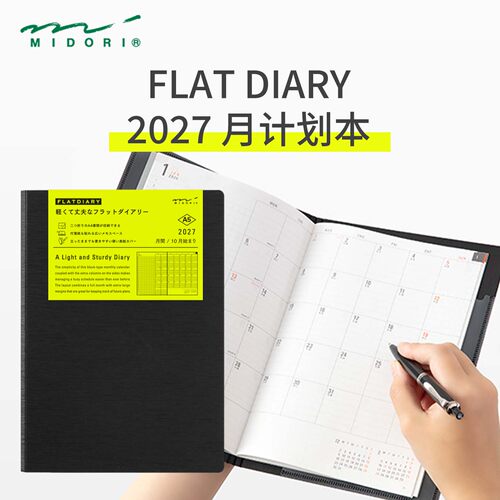 MIDORI手账本计划日程管理
