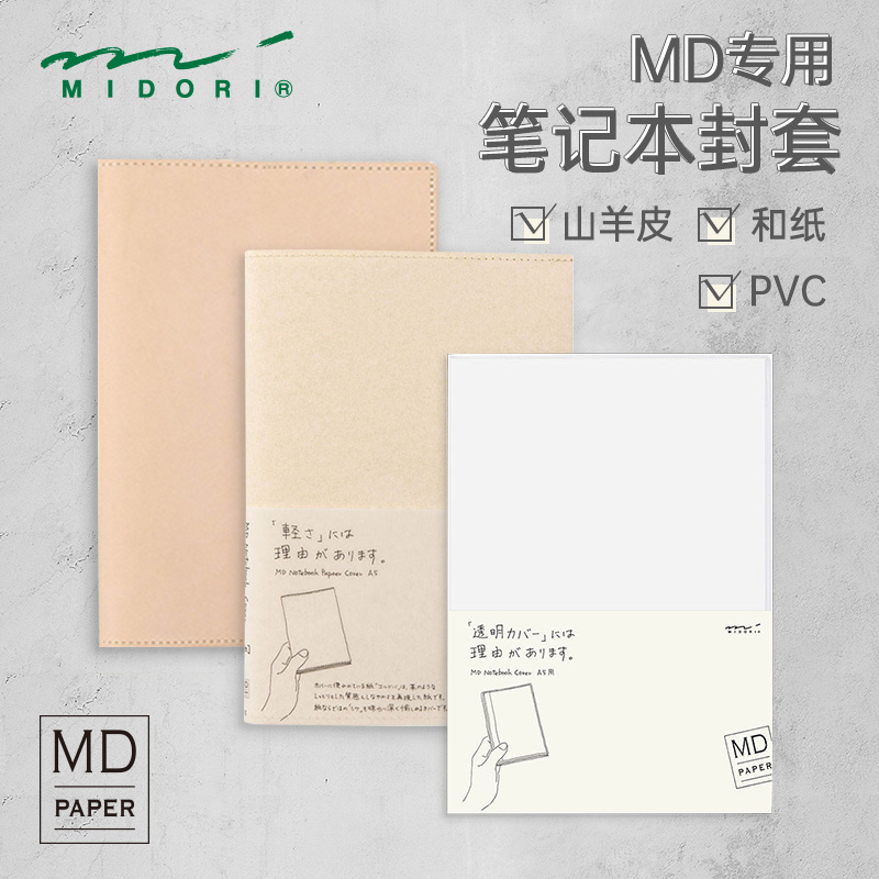 midoripvc羊皮和纸收纳笔记本