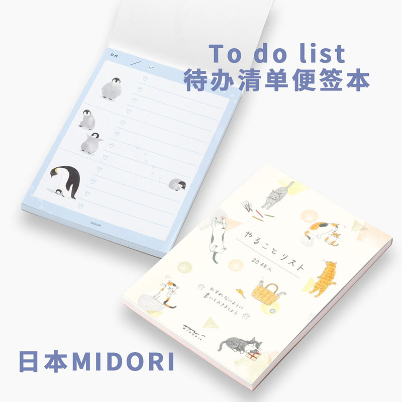 日本midori待办清单便签