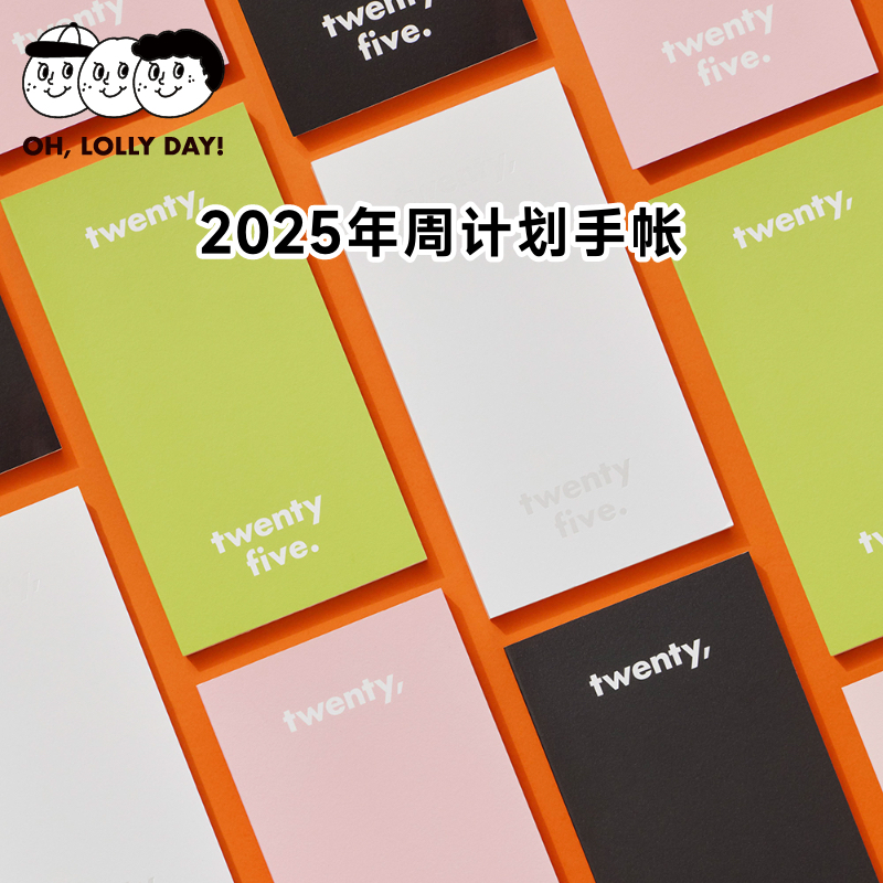 oh，lollyday！周计划本